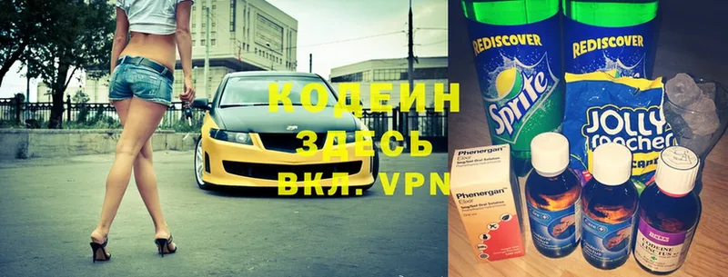 Codein Purple Drank  купить наркотики сайты  Вольск 